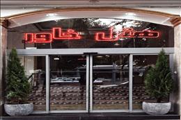 هتل خاور مشهد