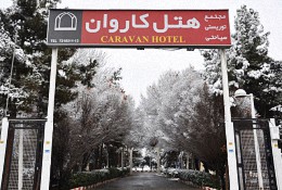 هتل کاروان یزد