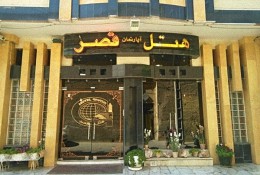 هتل آپارتمان قصر اصفهان