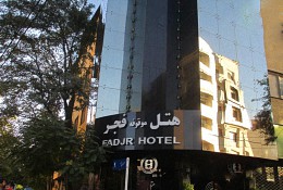 هتل فجر مشهد