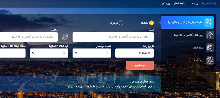 قیمت بلیط هواپیما اصفهان