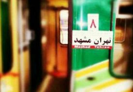 بهترین قطار تهران مشهد