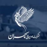 لوگوی هواپیمایی سپهران