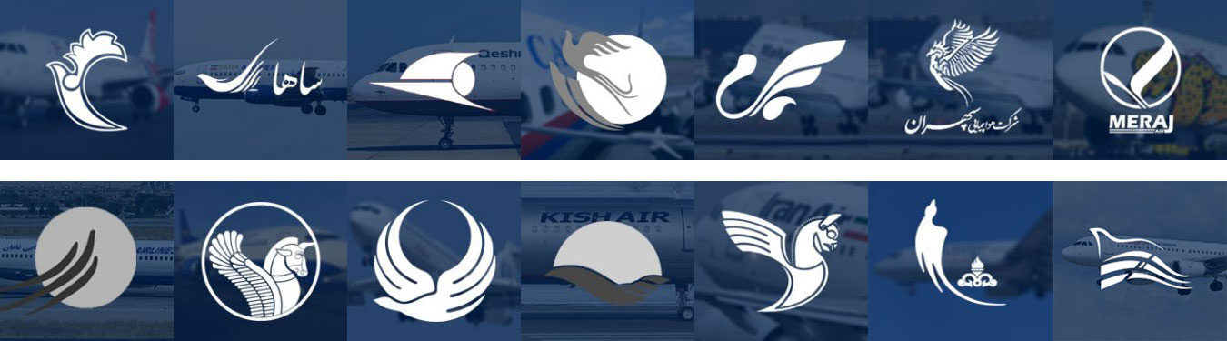 شرکت های هواپیمایی ایران